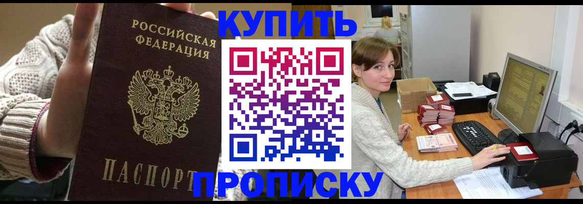 прописка для работы в Няндоме